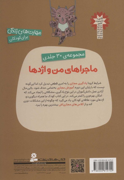 ماجراهای من و اژدها 14